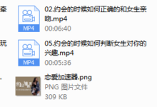 魅力男神系列之约会加速器（真人演示）-干物库
