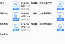 9节男神塑形课【完结】-干物库