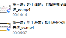 承情《魅力对话艺术课》-干物库