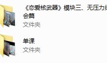 七分学堂《恋爱核武器》-干物库