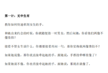 欧阳浮夸撩妹36计-干物库