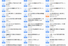 2018年闪恋会《内部答疑以及君君导师女性心理分析》-干物库