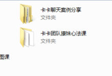 卡魅团队系列网络课(原卡卡)-干物库
