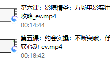承情《万场约会大师课》-干物库