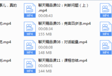 绅士派 《聊天精品课》-干物库