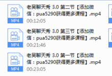 老吴聊天艺术课堂3.0-干物库