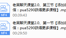 老吴聊天艺术课堂2.0-干物库