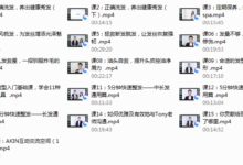【完结】亚洲魔发天王Akin：超实用头发自救术-干物库