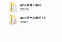 梁景红课程：色彩设计法则 无密-干物库