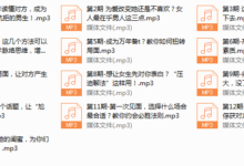 素云新课-快速提高情商，让她爱上跟你聊天-干物库