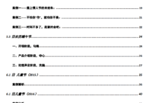 2018年爱情光谱《聊你妹3000--节日篇》-干物库
