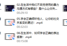 爱上情感:社交沟通(一门沟通的艺术)-干物库