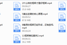 摩卡新课《恋爱脊椎—框架推拉》-干物库