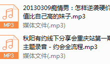 痴情男重庆线下分享会-干物库