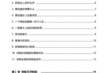 情感操控指男针（电子版）-干物库