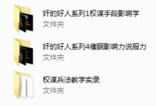 奸的好人资料-干物库