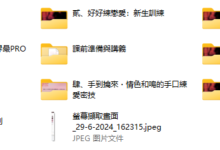 深夜練愛課｜實戰技巧 x 自主訓練 x 身體探索-干物库