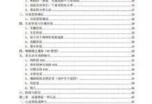 护妹宝典（电子版）-干物库