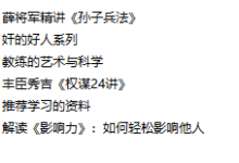 《奸的好人》权谋学-干物库