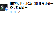 社交光谱-院长《情感代理内训计划》-干物库