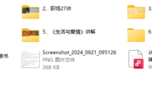 两情相悦的艺术6套-干物库