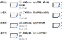 绅士派《进阶实操:吸引力底层逻辑》-干物库