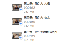 极速吸引《吸引流认知课》elon私教 8节-干物库