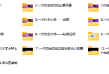 《一次约会大师》CN渡情感-干物库