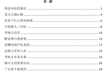 《红楼权谋》-干物库