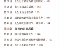 《社交攻略》-干物库