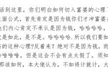 《如何走进富婆的内心》-干物库