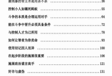 《帝王权力的真相与玄机》-干物库
