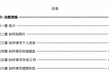 《决胜把妹》-干物库