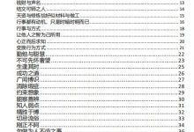 《道破人性一书》-干物库