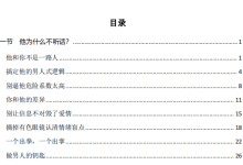 《男人驾驭术》-干物库