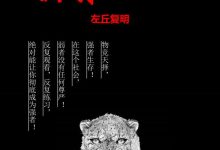 《天之卷:强者修炼手册》左丘复明-干物库