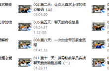 天马情感《一次顶十年》情感特训营-干物库