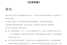 《恋爱掌握》-干物库