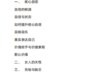 迎刃《天生好手》V2.0_自信是恋爱成功第一关键-干物库