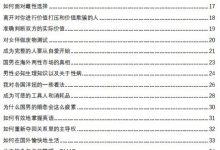 男性手册-干物库