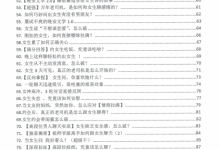 yu情感《话术手册》-干物库