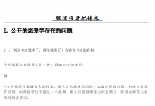 《狼道强者把妹术》-干物库