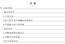 《关系操控术》-干物库
