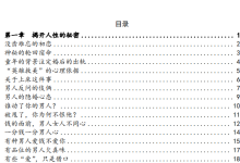 《人性伎俩》-干物库