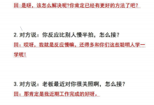 《高情商话术实战速成宝典 》-干物库