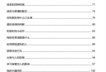 万能识人术-干物库