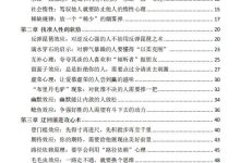 《驭心高手》-干物库