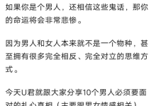 男人必须要面对的10个扎心真相-干物库