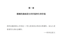 《婚姻真相》-干物库