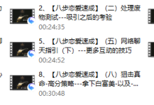 恋爱八步速成-干物库